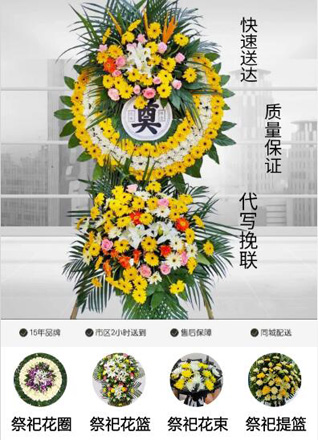 山东济宁汶上县康驿镇蒋街村花圈代送